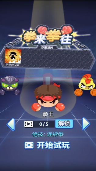 拳来拳往下横版  v1.0.0图1