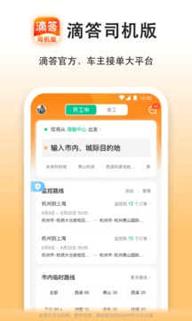 嘀嗒车主免费版下载安卓  v7.7.1图3