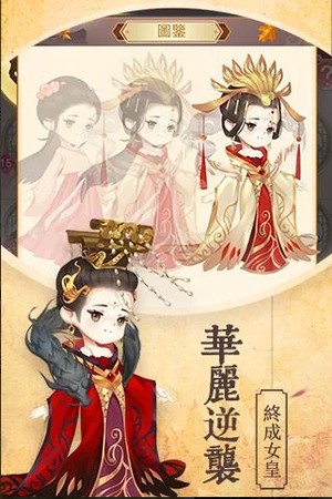 女皇养成记无限金币元宝版