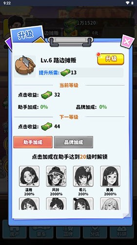 我要当食神最新版无限金币版  v1.0图1