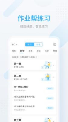 作业帮免费版苹果  v12.12.2图1