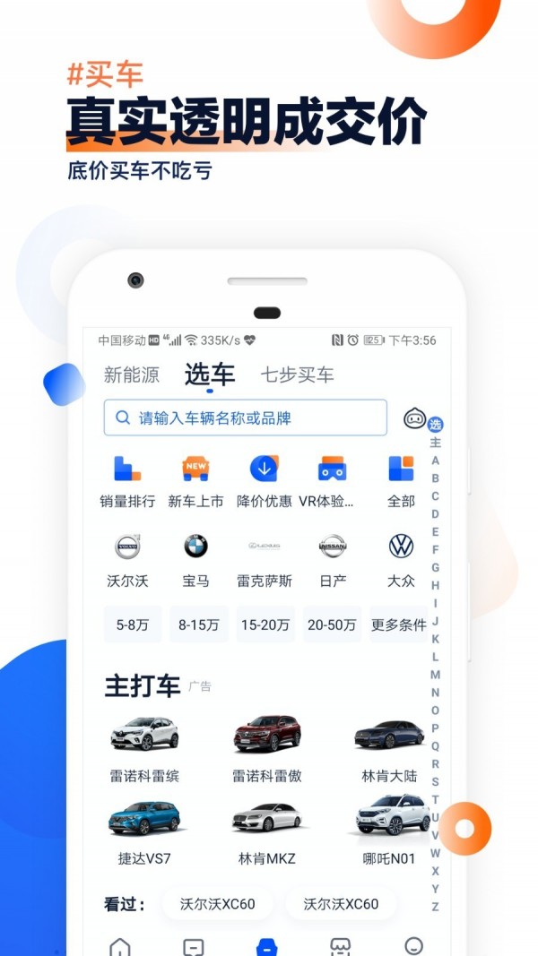 汽车之家下载手机版  v9.13.0图2