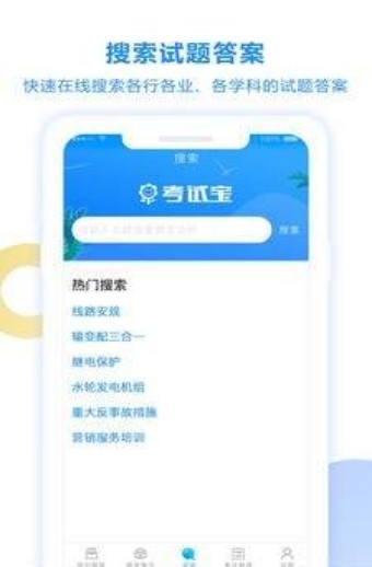 考试宝app下载安卓版  v2.3.56图2