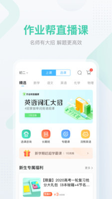 作业帮app免费  v12.12.2图4