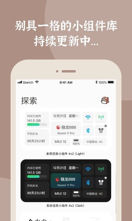 小组件盒子app