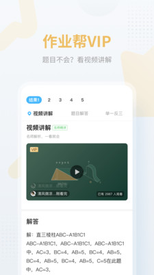 作业帮app免费  v12.12.2图2