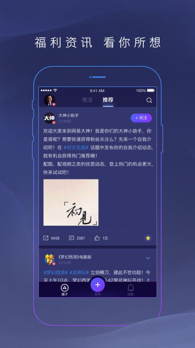 网易大神官方在线下载  v2.1.8图2