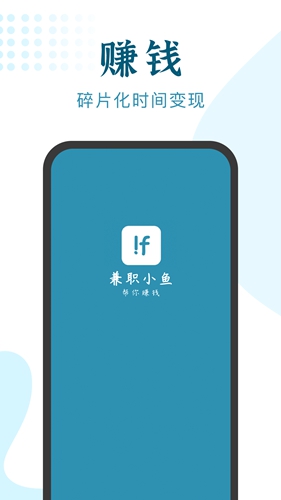 兼职小鱼学生赚钱  v5.7.5图1