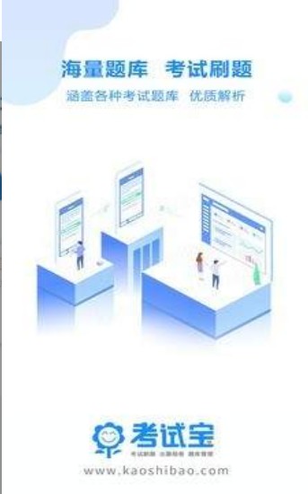 考试宝2022  v2.3.56图3