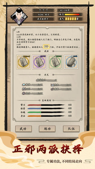 大侠式人生无限寿命  v1.0.4图2