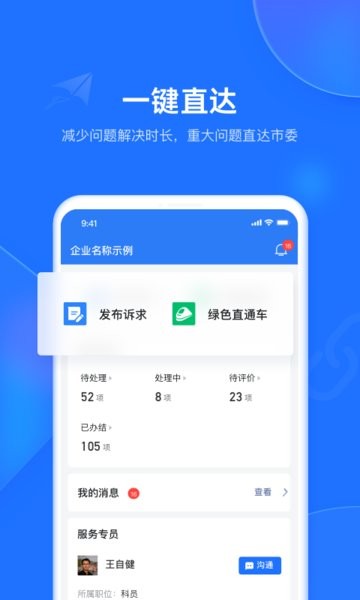 潍企通  v3.4.6图2