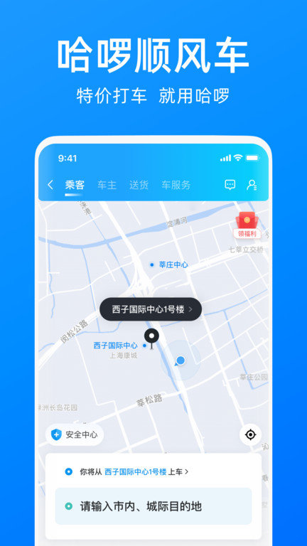 哈啰单车下载app下载安装苹果手机版官网免费  v6.44.5图2