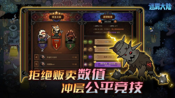 迷雾大陆下载安装最新版  v0.2.1图2