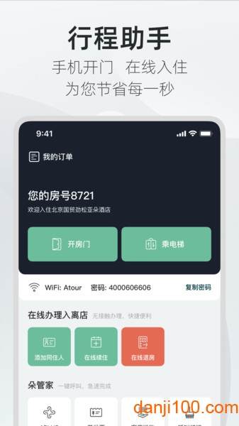 亚朵酒店  v3.20.0图2