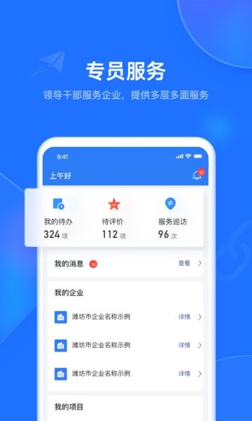 潍企通  v3.4.6图1