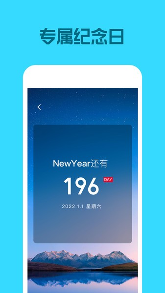 倒数日历  v1.0.1图3