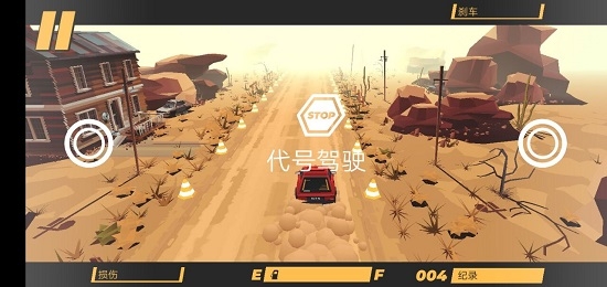 代号驾驶  v1.8.0.3图2