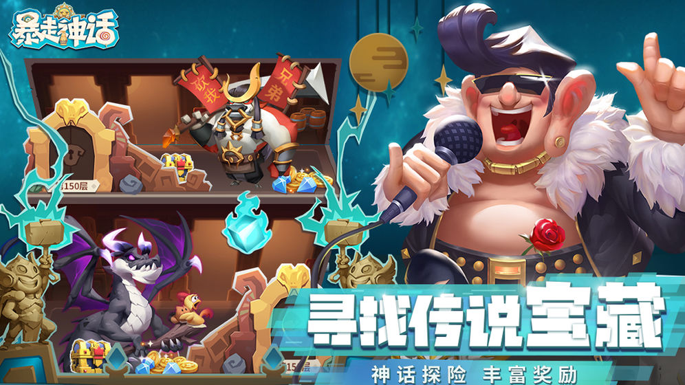 暴走神话安卓版  v1.9.137图1