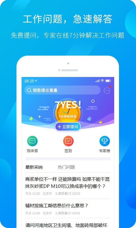 广联达服务新干线app下载安装官网最新版免费