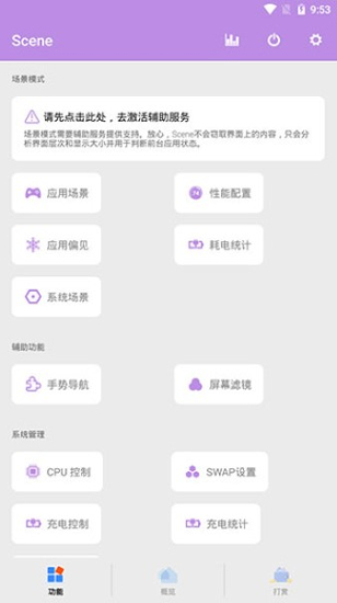 scene帧率显示器官网下载  v6.3.11图2