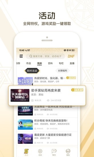 dnf助手官网下载最新版安装包  v3.3.4.4图1