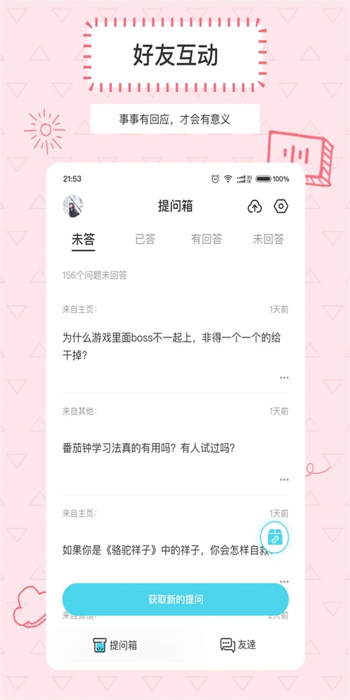 Askbox提问箱  v1.0.0图3