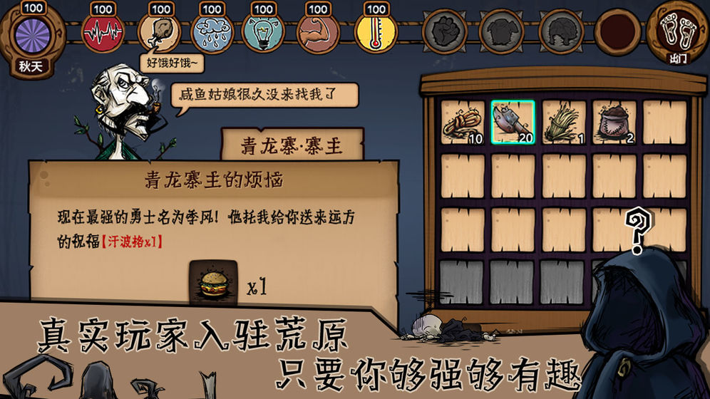 荒原物语破解版  v1.04图3