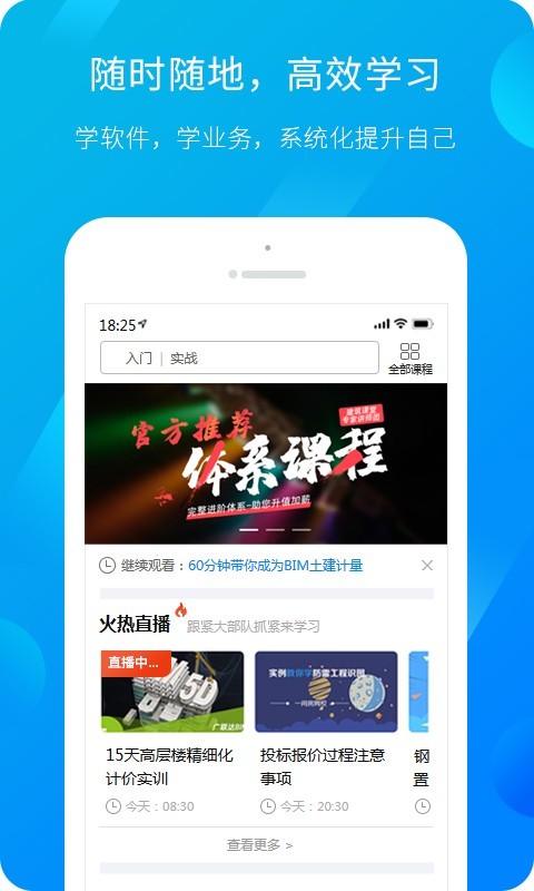 广联达服务新干线app下载安装官网最新版免费  v4.4.3图1