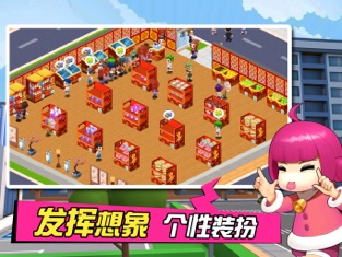 梦想超市内购破解版2019  v1.0.0图1