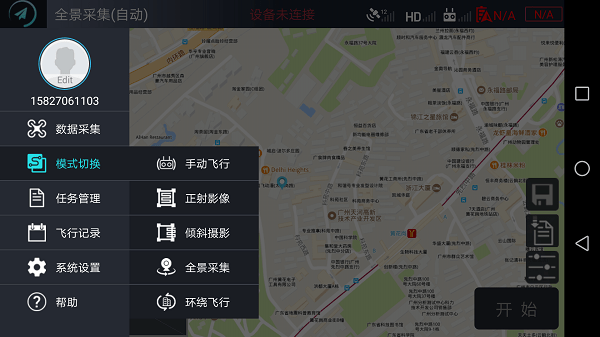 易飞无人机  v2.2.2图2