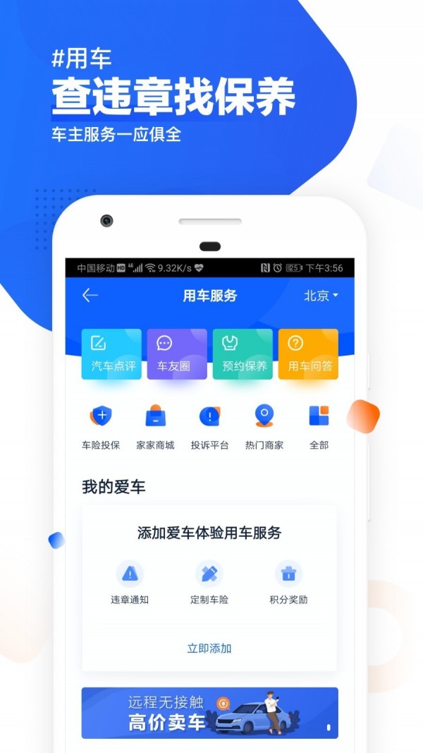 汽车之家官方网首页找车  v9.13.0图1