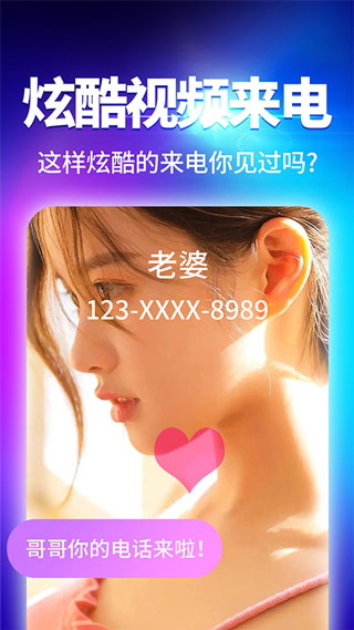 来电秀视频铃声  v2.9.1图3