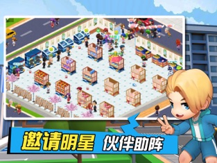 梦想超市修改版本下载安卓  v1.0.0图3