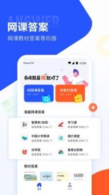 大学搜题酱最新版本下载  v1.0.0图1