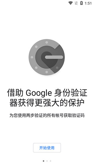 谷歌验证器app中文版下载安装