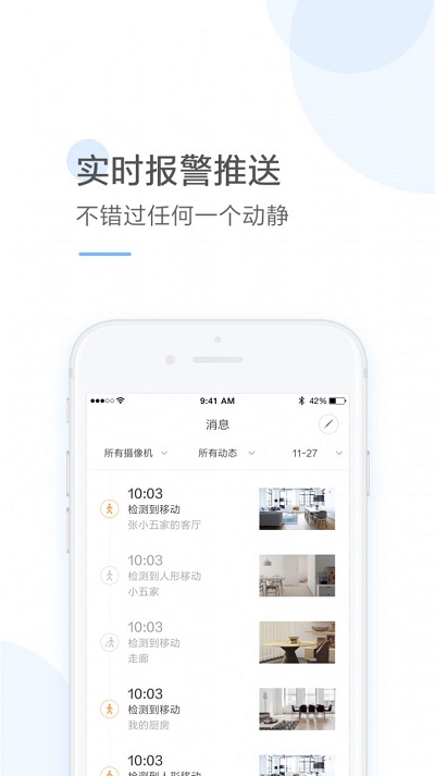 云蚁物联安卓版官网  v2.8.7图3