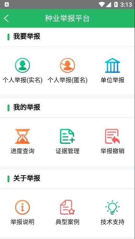 种业通种子备案官网  v2.0.6图1