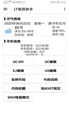 lt画质助手官网1.74  v3.1.0图2