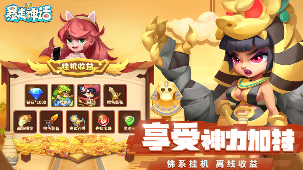 暴走神话破解版最新  v1.9.137图2