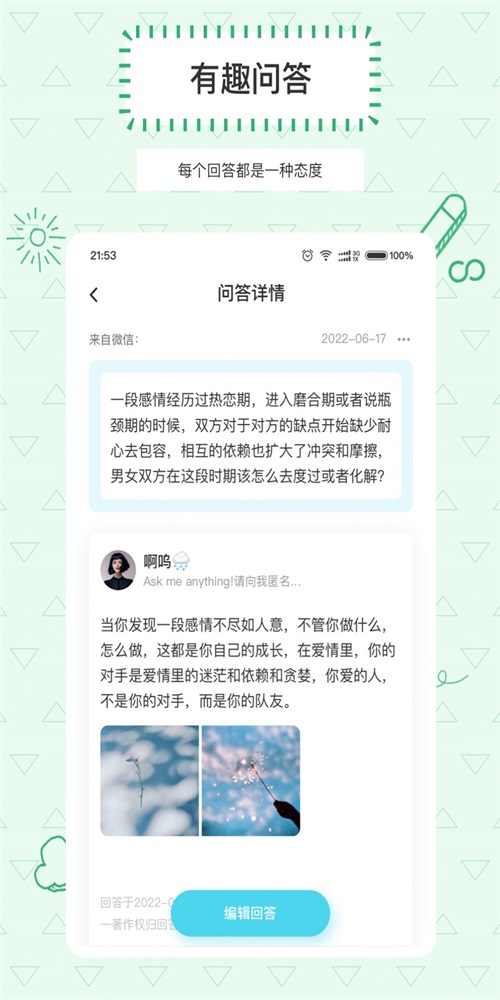 Askbox提问箱官网  v1.0.0图2