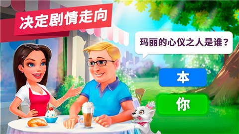 我的咖啡馆中文版下载  v2020.9.1图3