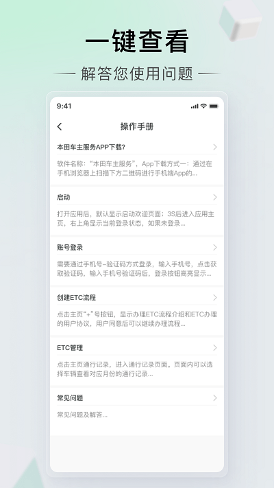 本田车主服务app官网下载安装最新版  v2.0.6图1