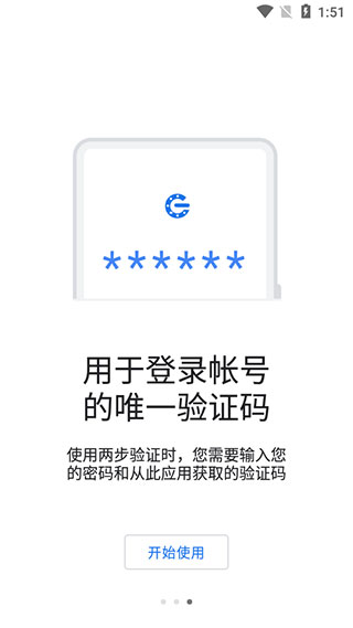 谷歌验证器app中文版下载安装  v6.0图1