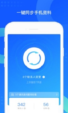 qq同步助手官网免费下载  v7.0.6图2